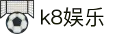 k8娱乐 - (中国)惠州k8娱乐咨询有限责任公司欢迎您娱乐体验